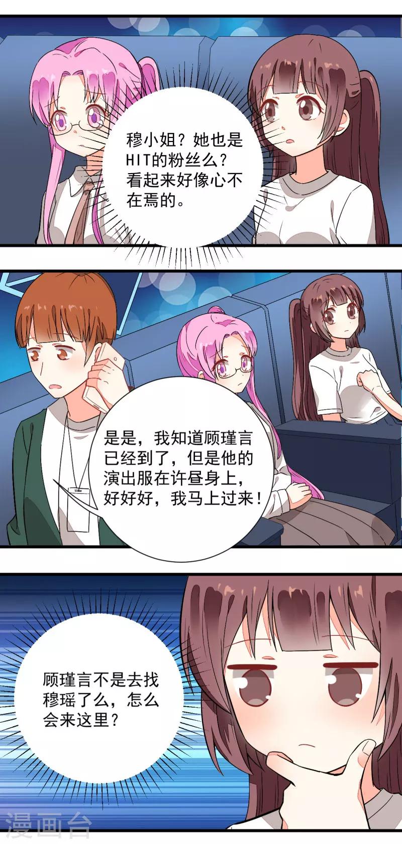 《偶像在隔壁》第51话 第16页