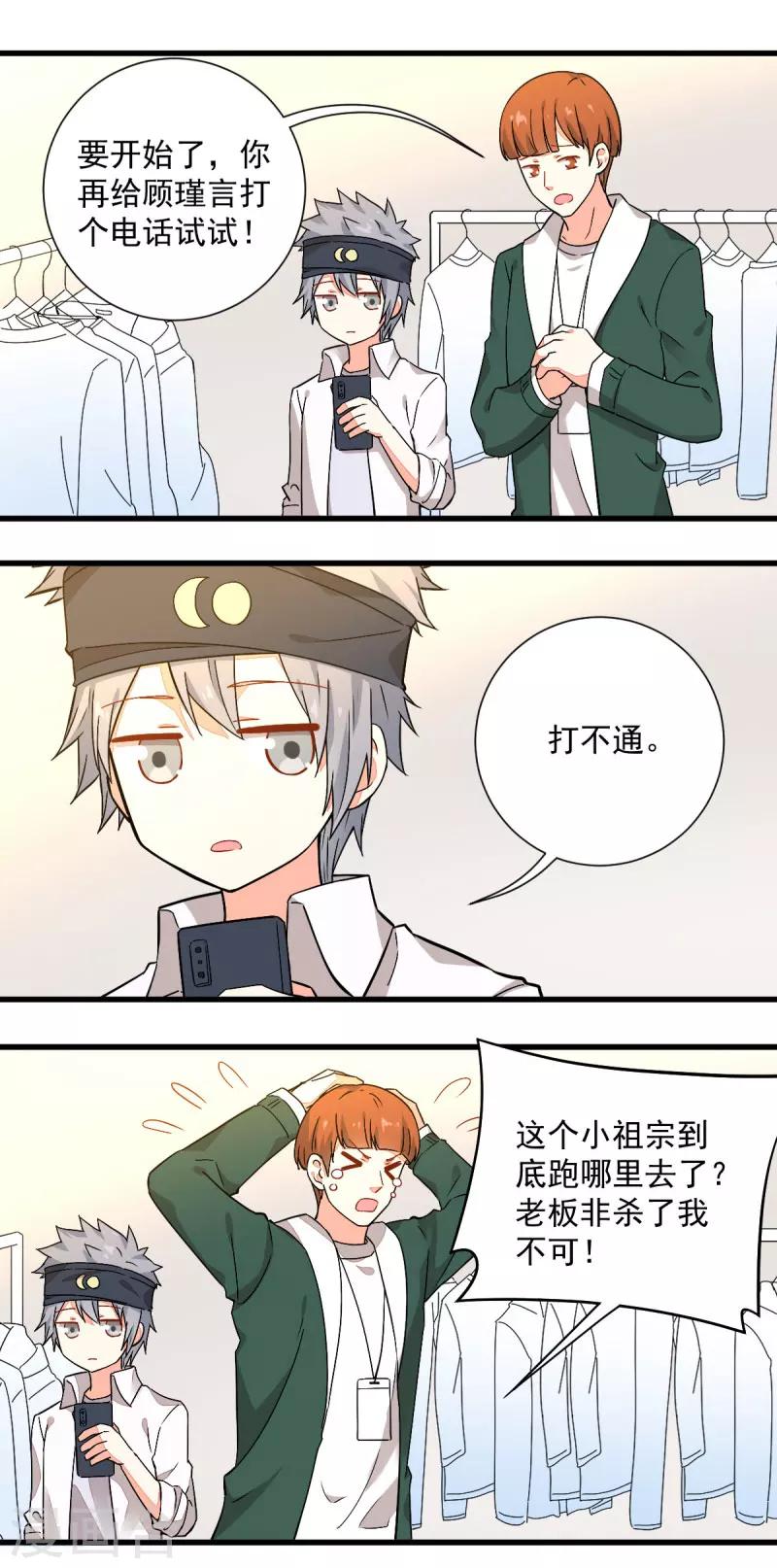 《偶像在隔壁》第51话 第3页