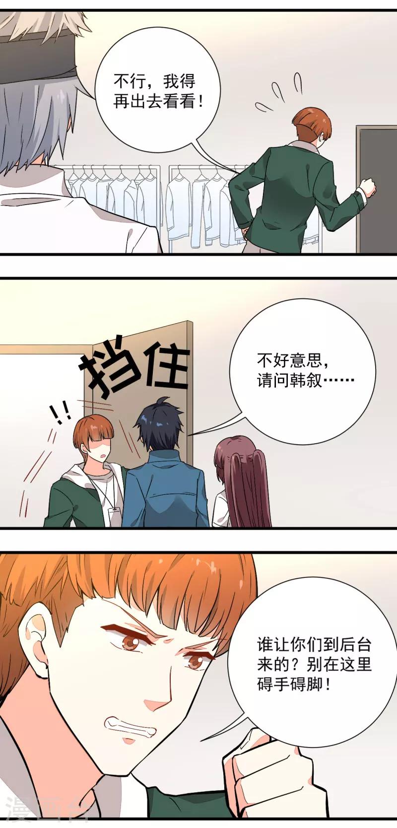 《偶像在隔壁》第51话 第4页