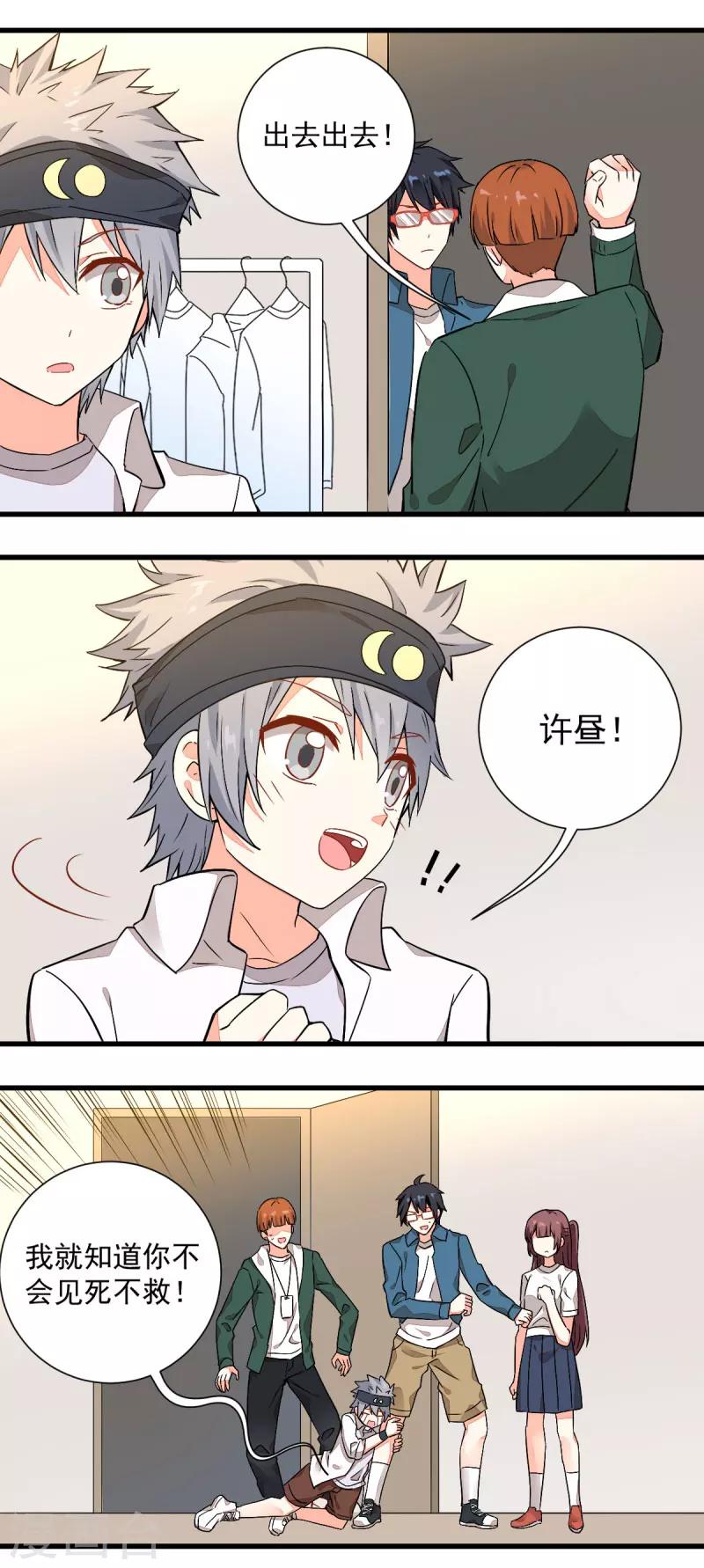 《偶像在隔壁》第51话 第5页