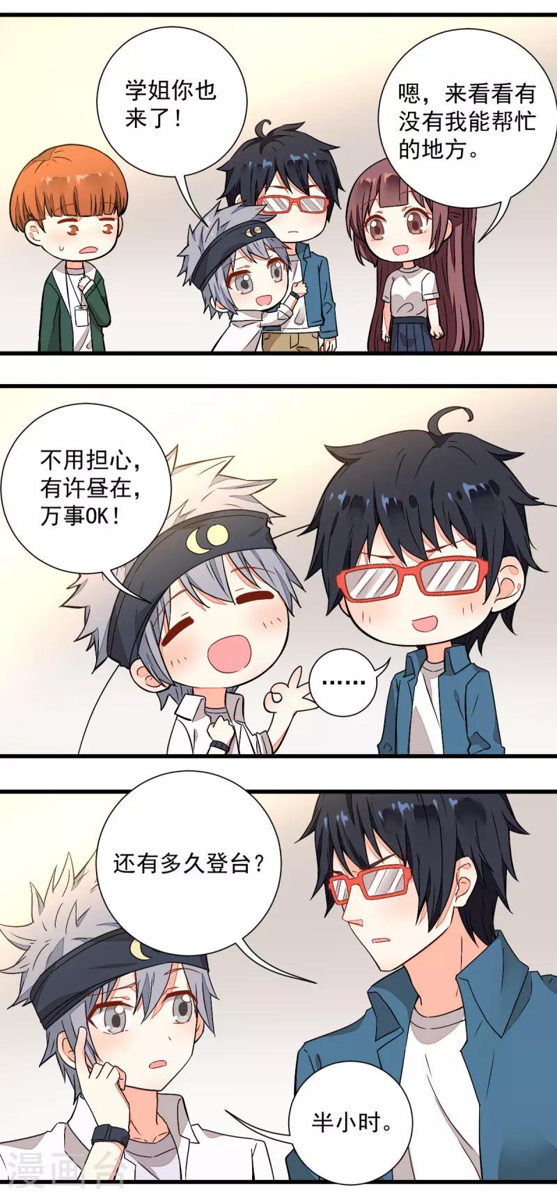 《偶像在隔壁》第51话 第6页