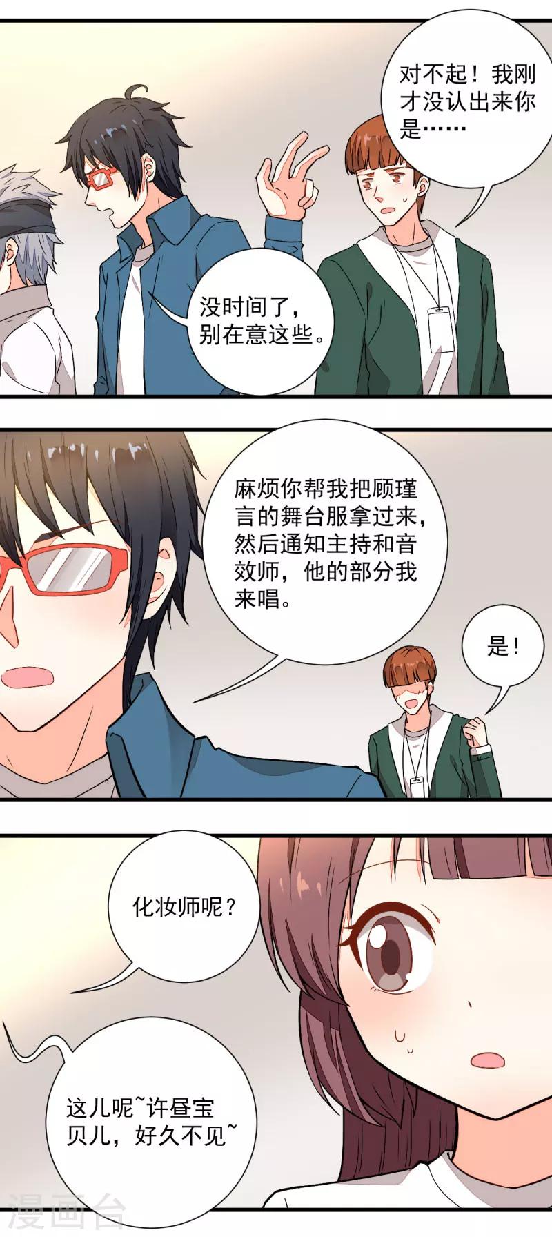 《偶像在隔壁》第51话 第7页