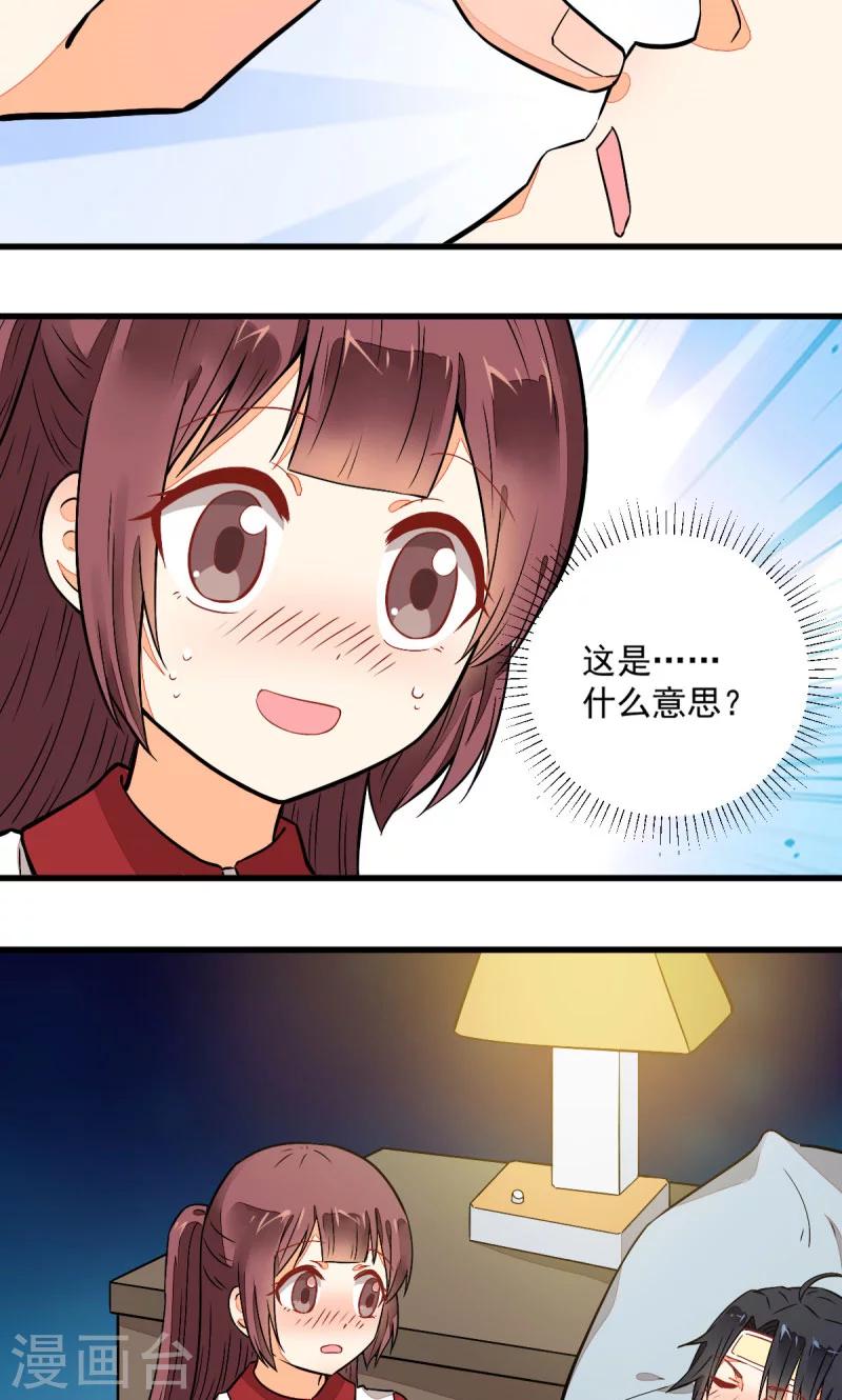 《偶像在隔壁》第49话 第20页