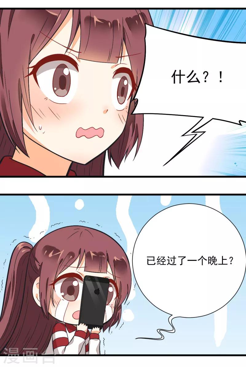 《偶像在隔壁》第50话 第5页