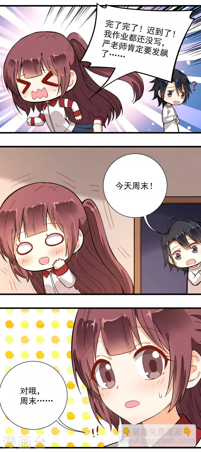 《偶像在隔壁》第50话 第6页