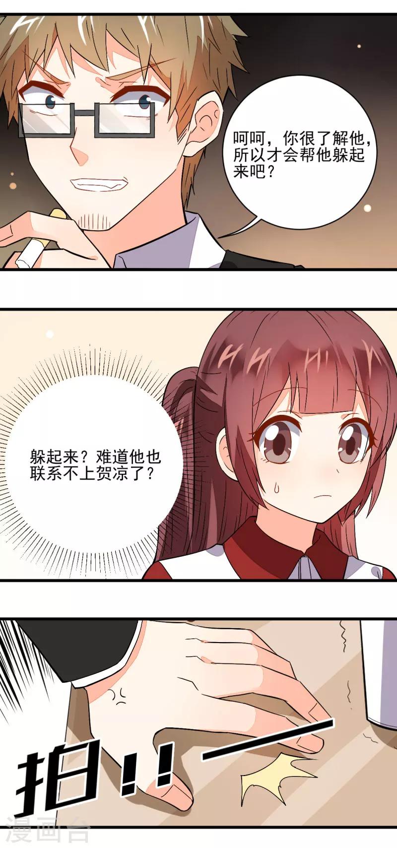 《偶像在隔壁》第56话 第11页