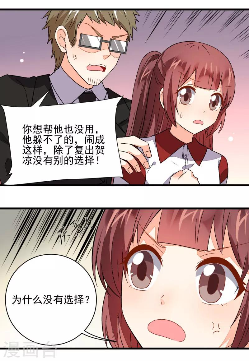 《偶像在隔壁》第56话 第13页