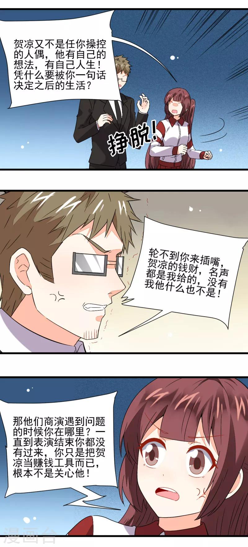 《偶像在隔壁》第56话 第14页