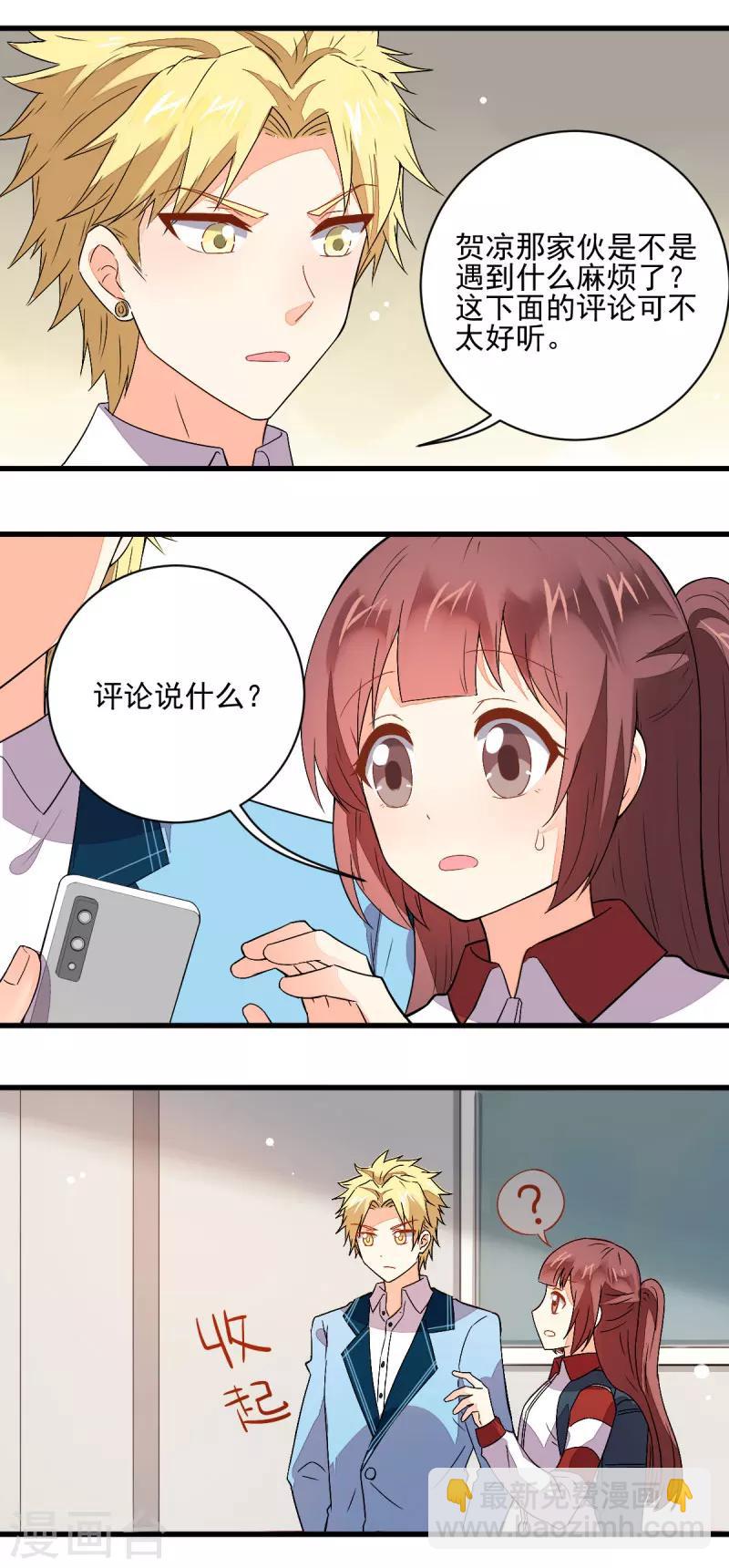 《偶像在隔壁》第56话 第3页
