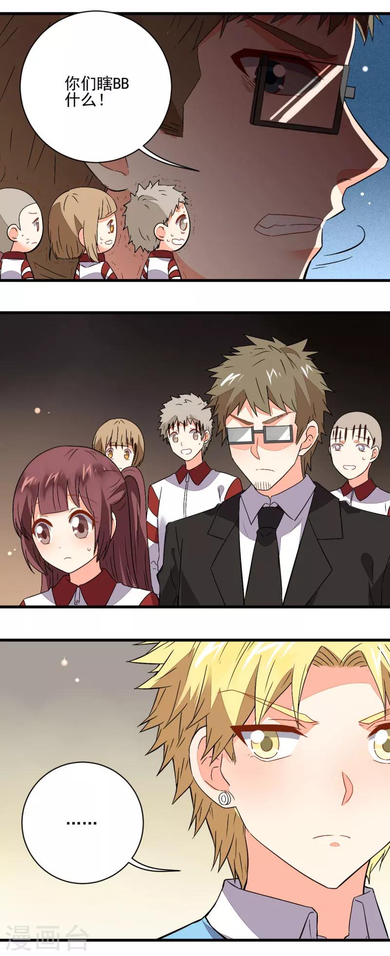 《偶像在隔壁》第56话 第7页