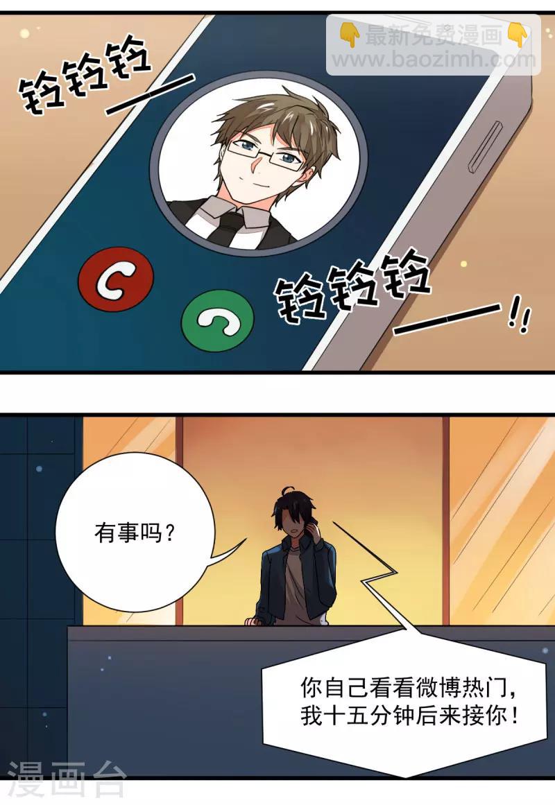 《偶像在隔壁》第54话 第10页