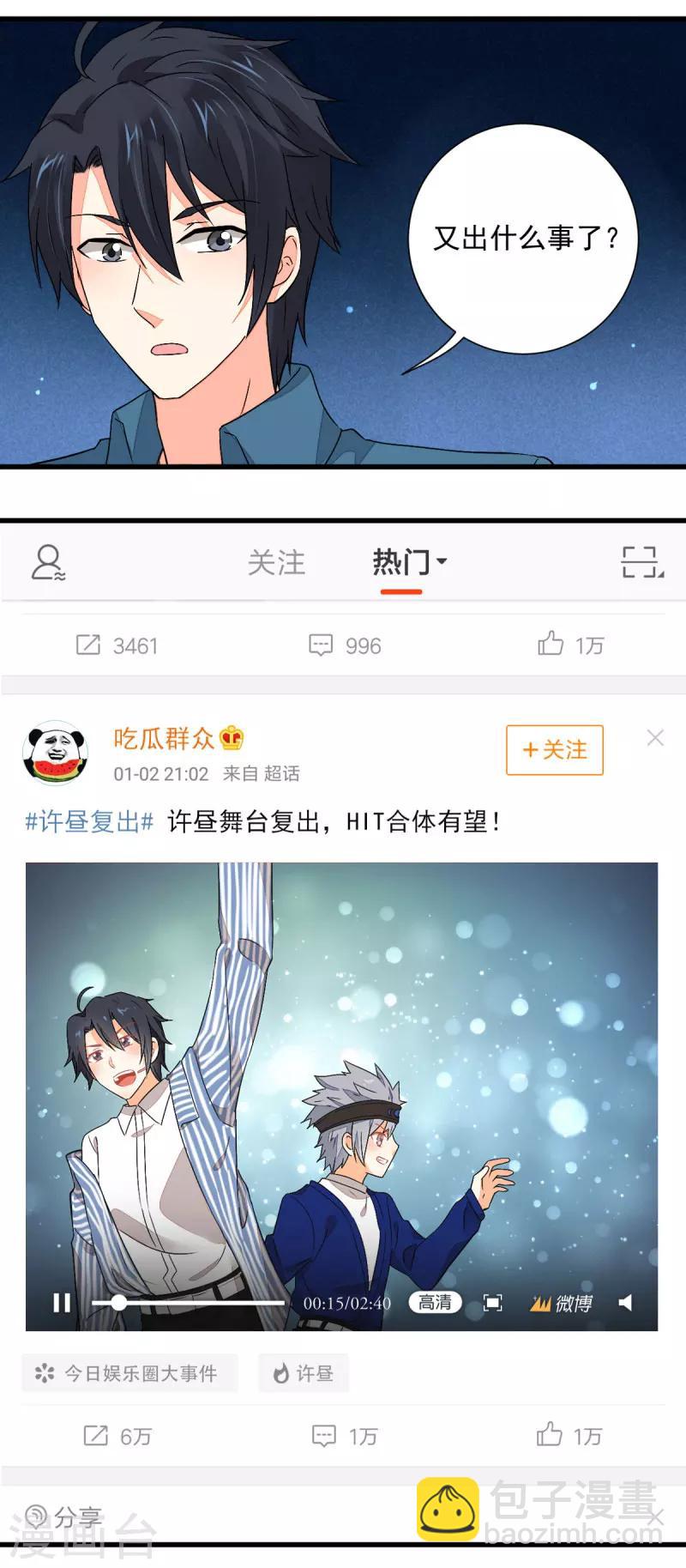 《偶像在隔壁》第54话 第11页
