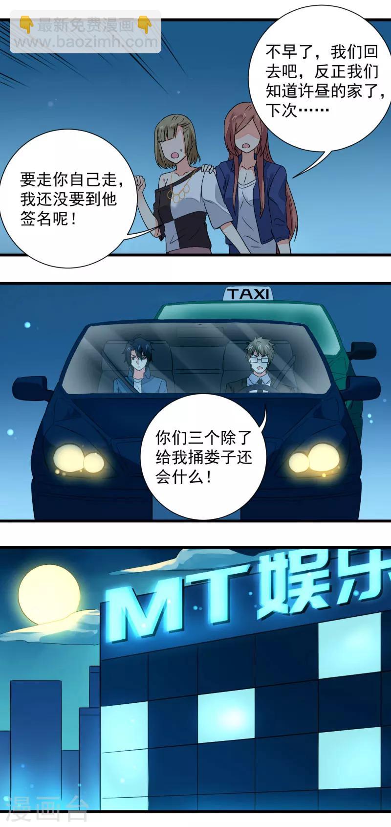 《偶像在隔壁》第54话 第14页