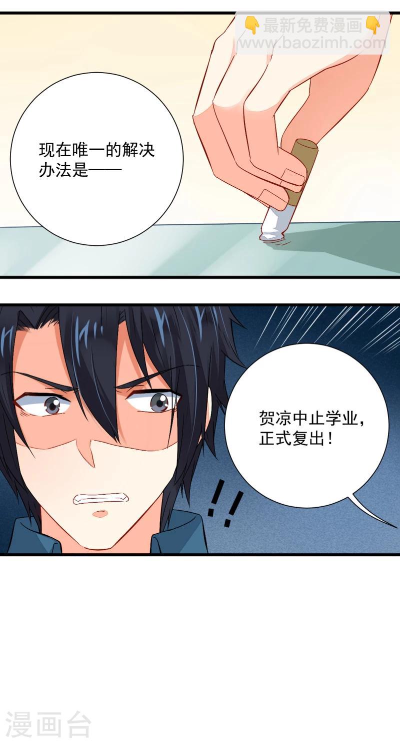 《偶像在隔壁》第54话 第19页