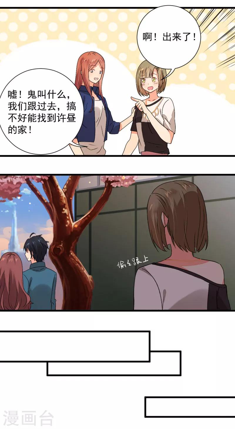 《偶像在隔壁》第54话 第4页