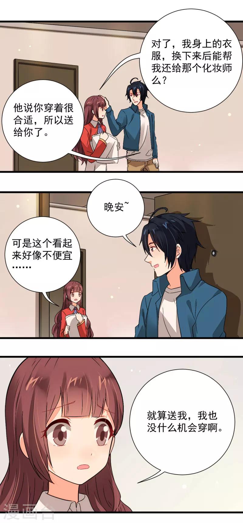 《偶像在隔壁》第54话 第5页