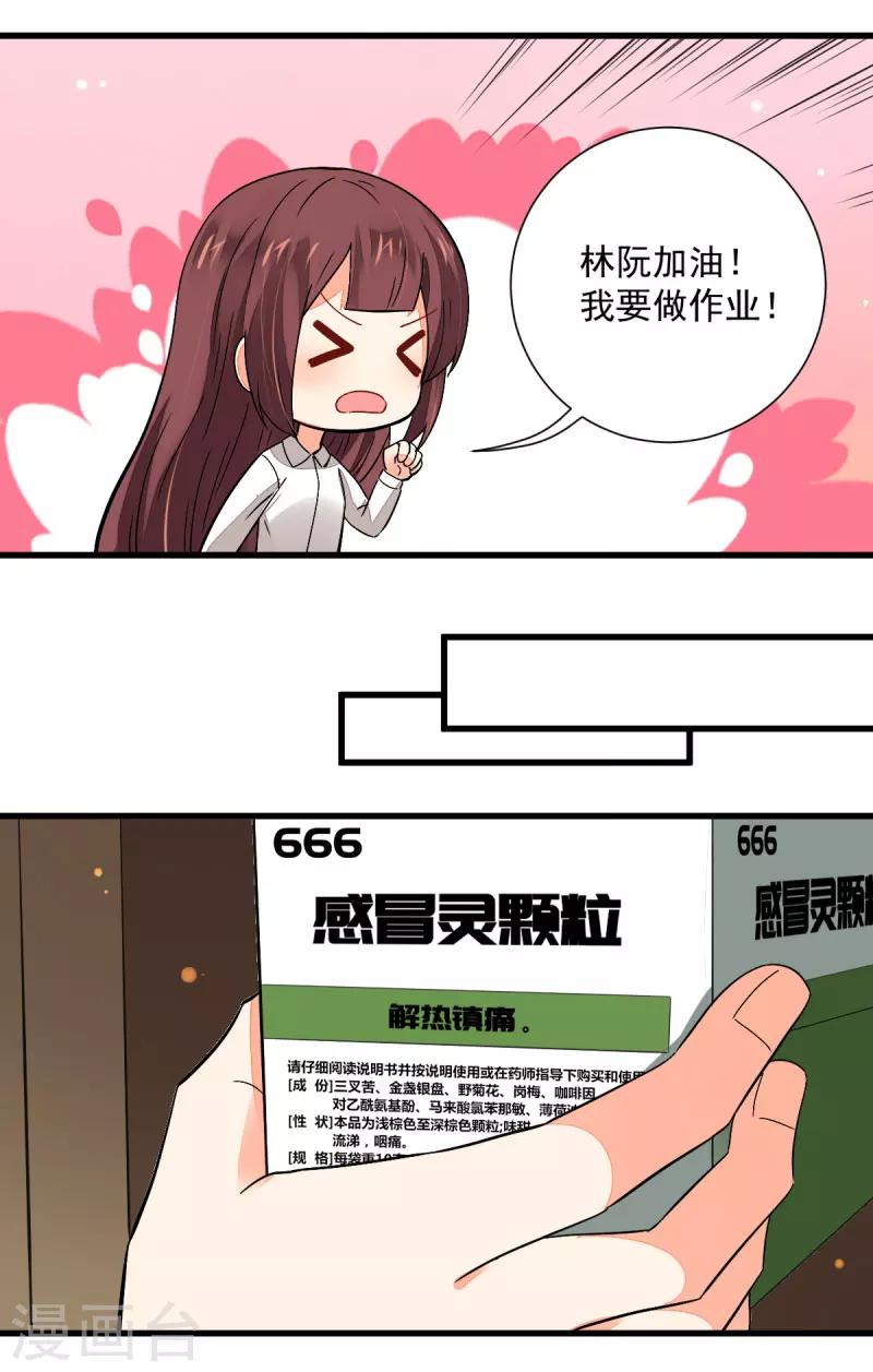 《偶像在隔壁》第54话 第8页