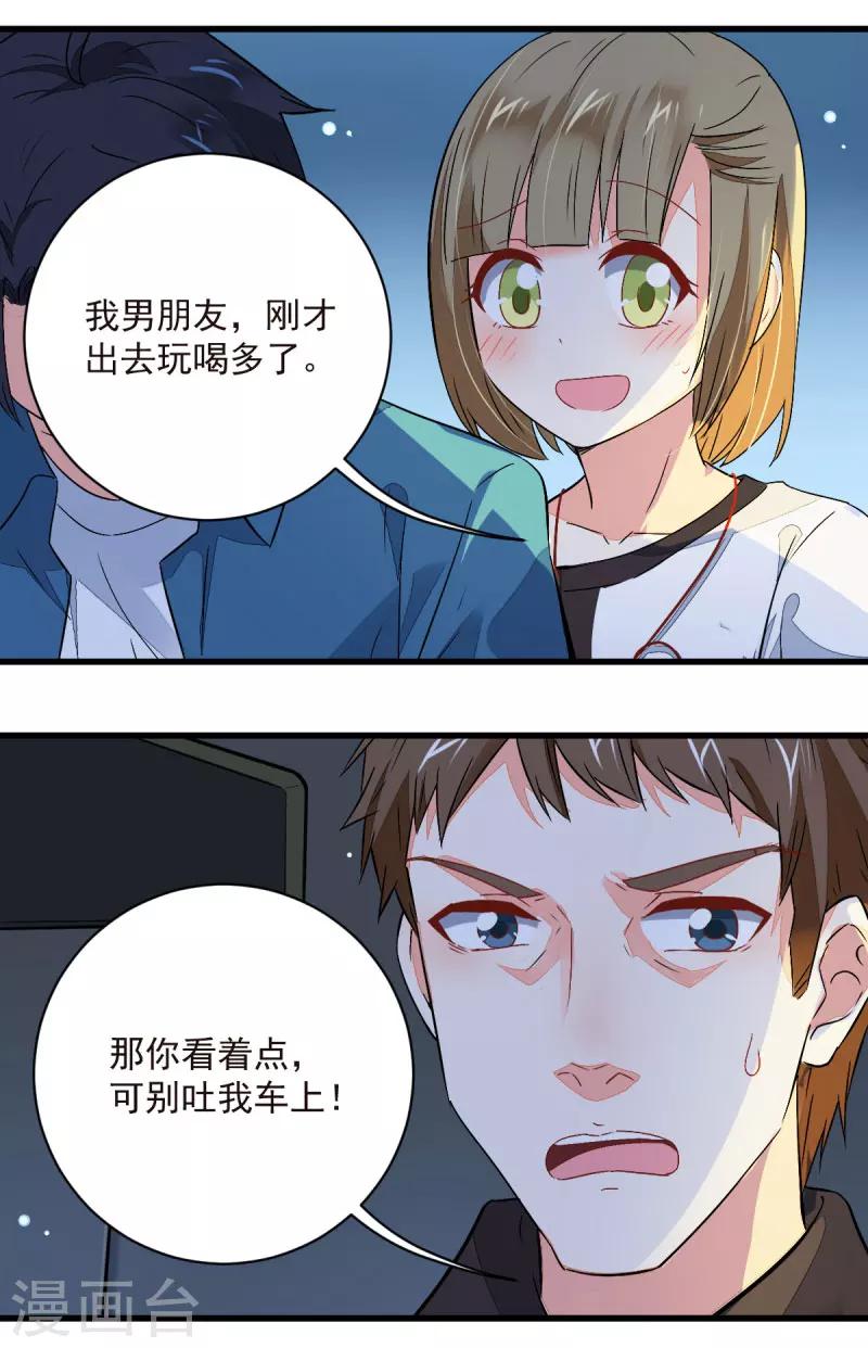 《偶像在隔壁》第55话 第13页