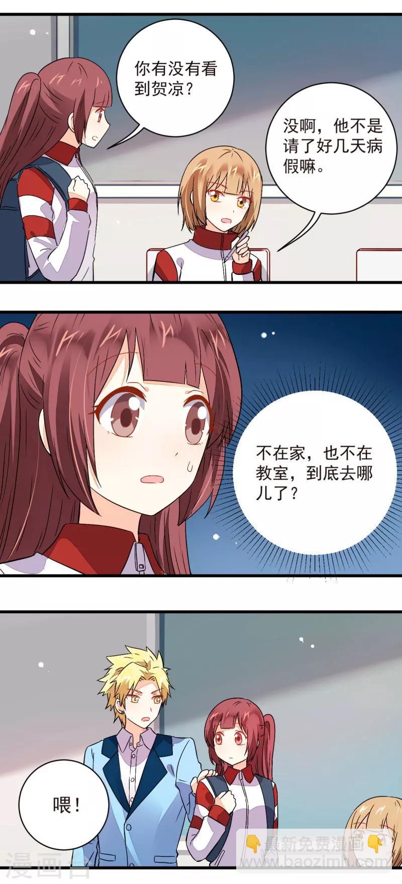 《偶像在隔壁》第55话 第17页