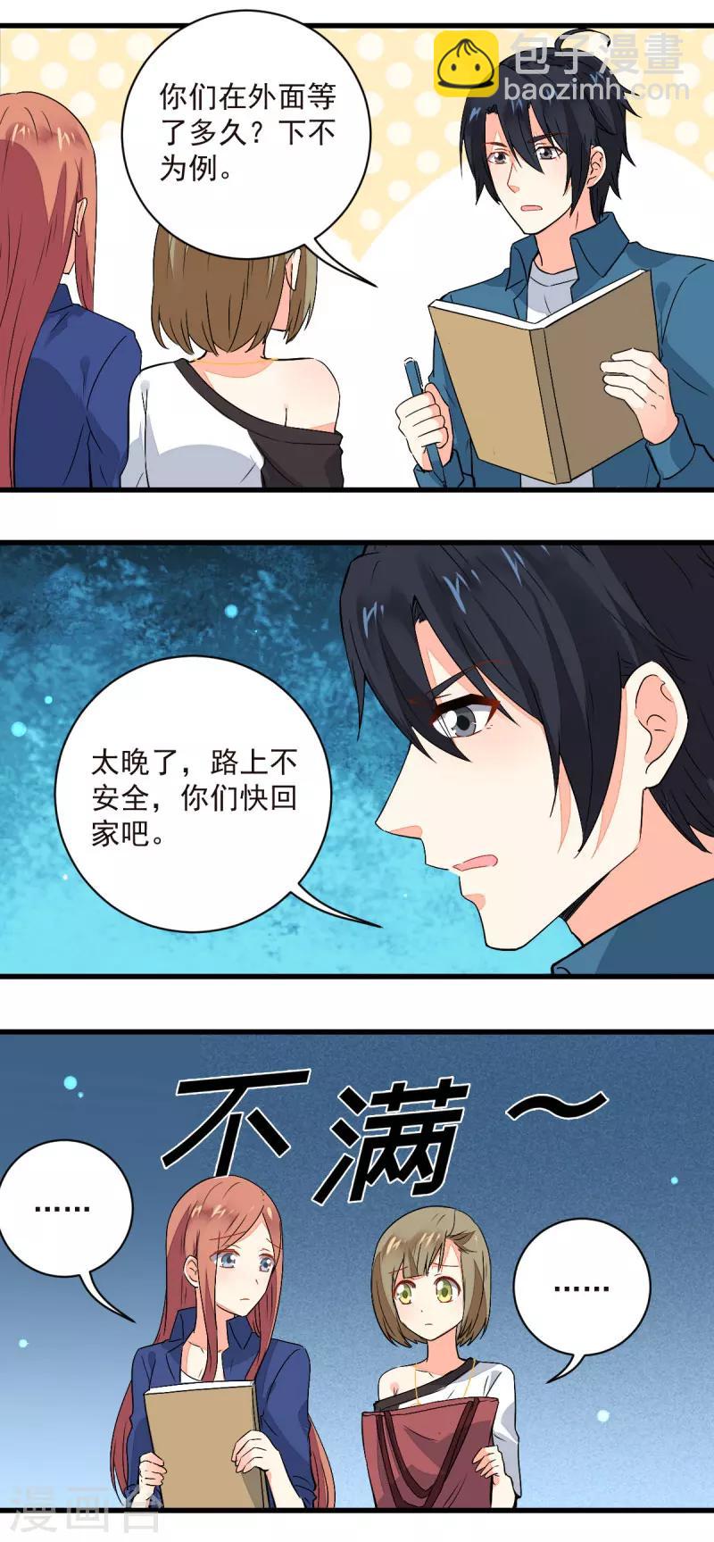 《偶像在隔壁》第55话 第5页