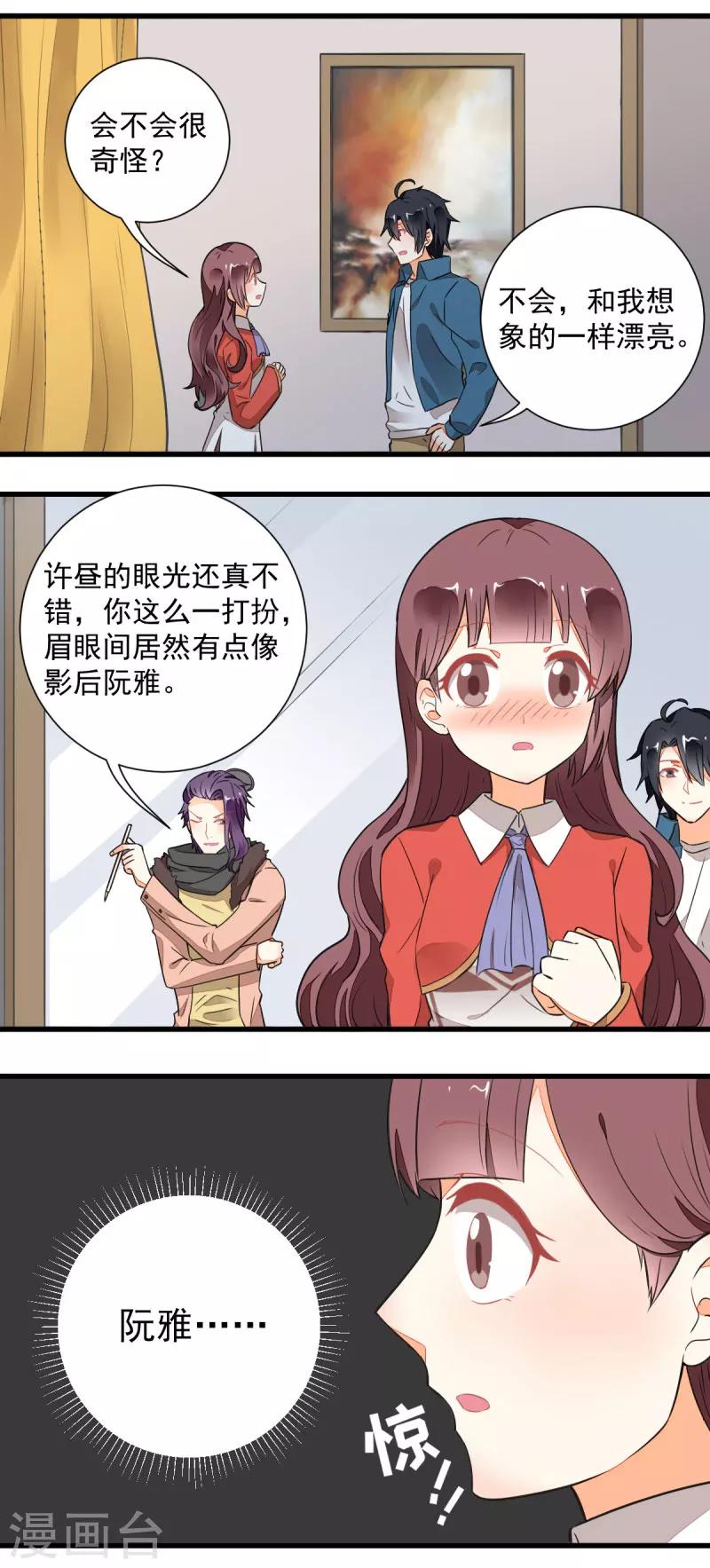 《偶像在隔壁》第53话 第14页