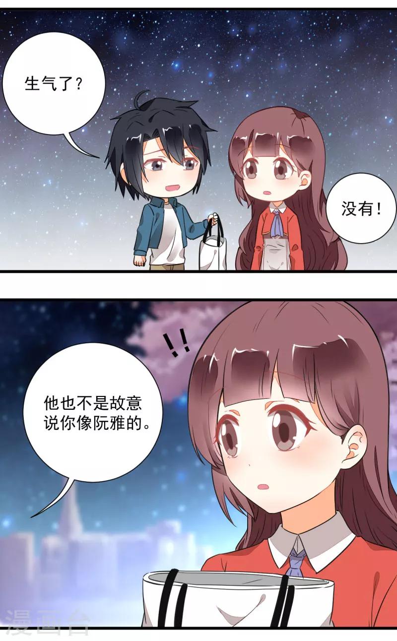 《偶像在隔壁》第53话 第17页