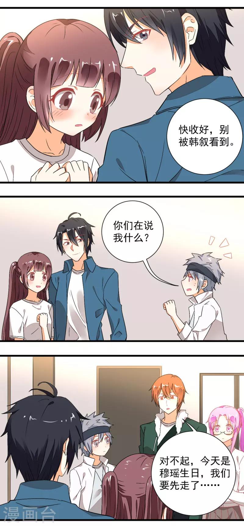 《偶像在隔壁》第53话 第3页