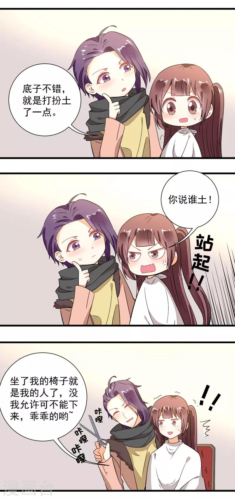 《偶像在隔壁》第53话 第9页