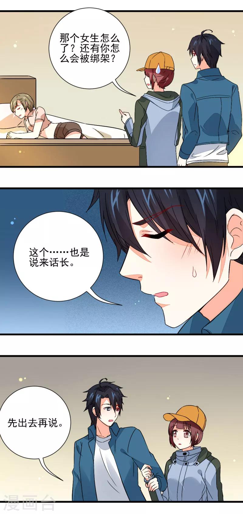 《偶像在隔壁》第59话 第10页