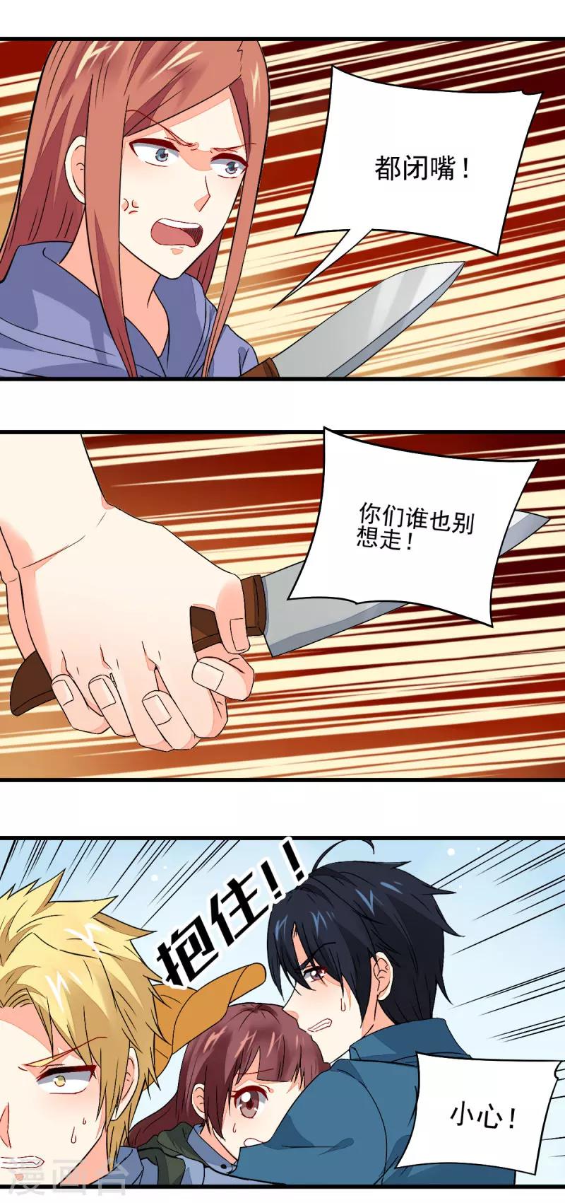 《偶像在隔壁》第59话 第14页