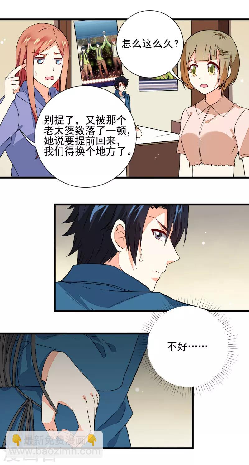 《偶像在隔壁》第59话 第2页
