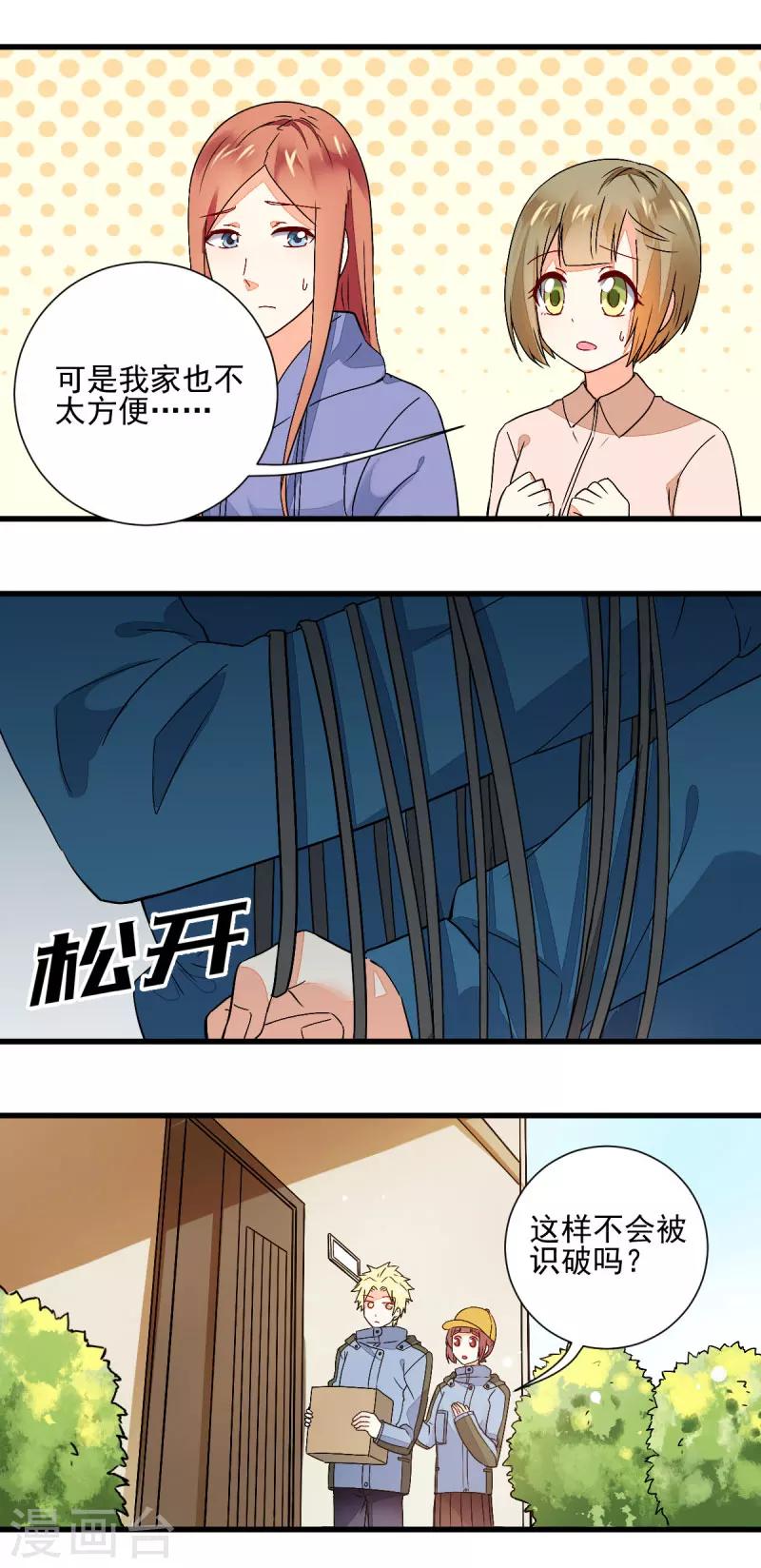 《偶像在隔壁》第59话 第4页