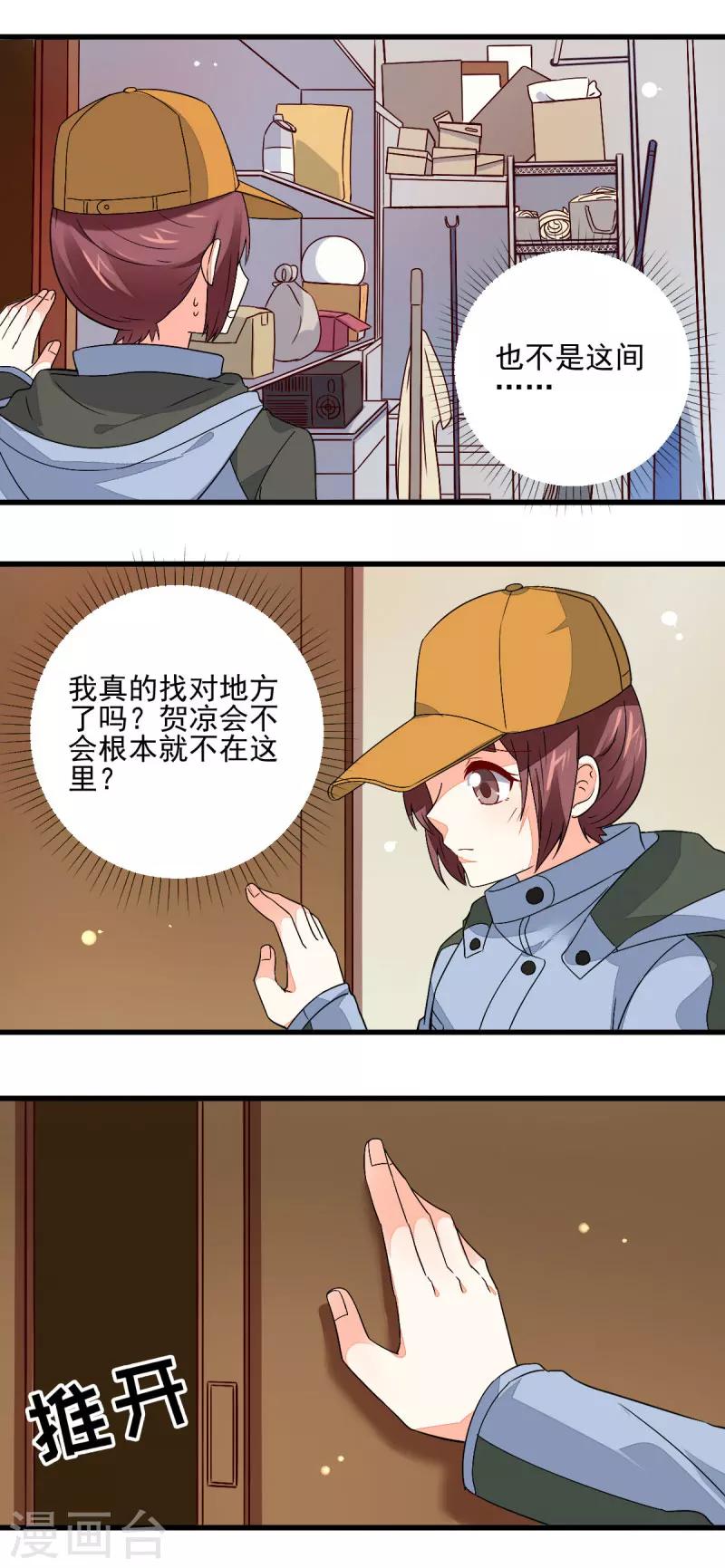 《偶像在隔壁》第59话 第8页