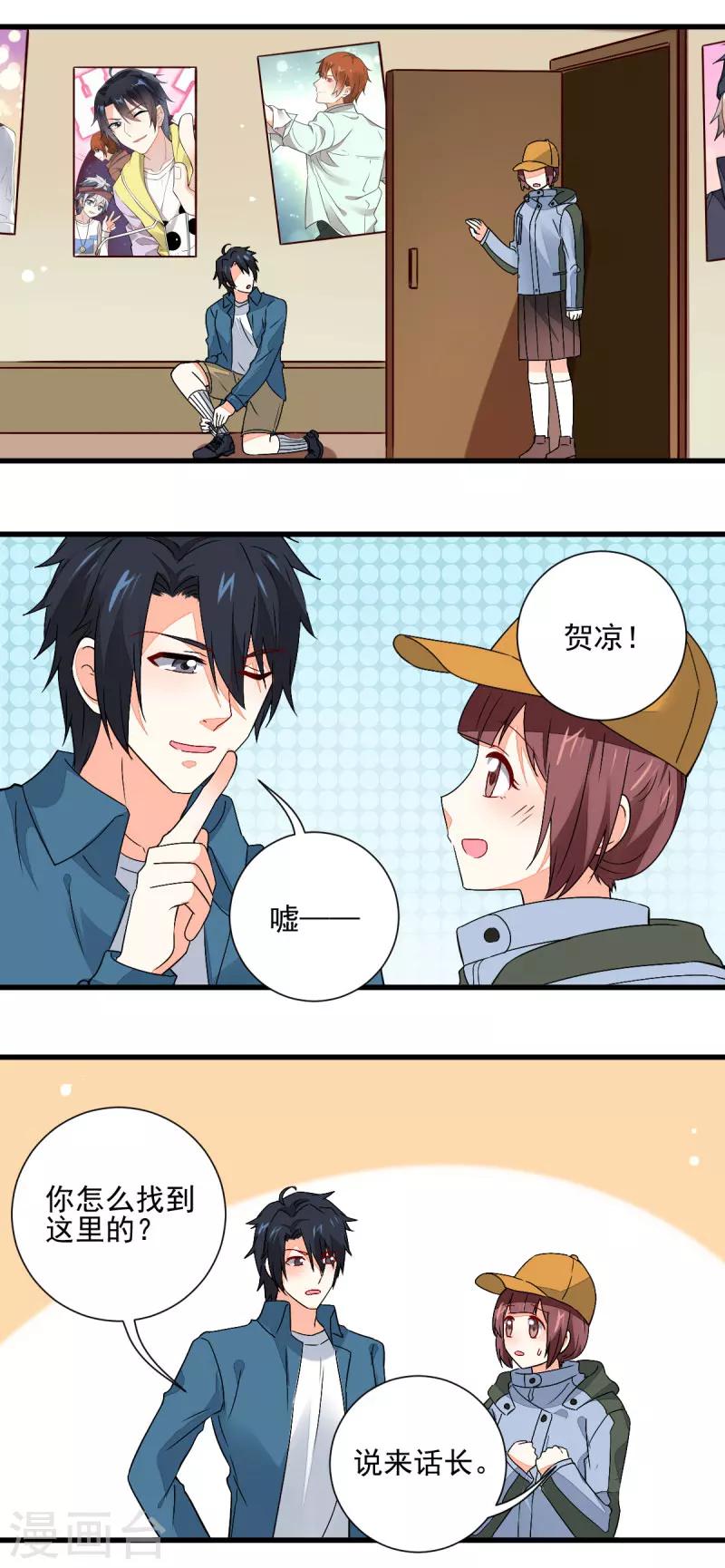 《偶像在隔壁》第59话 第9页