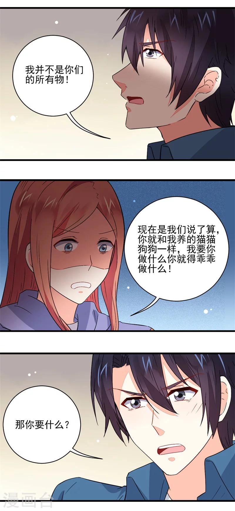 《偶像在隔壁》第57话 第15页