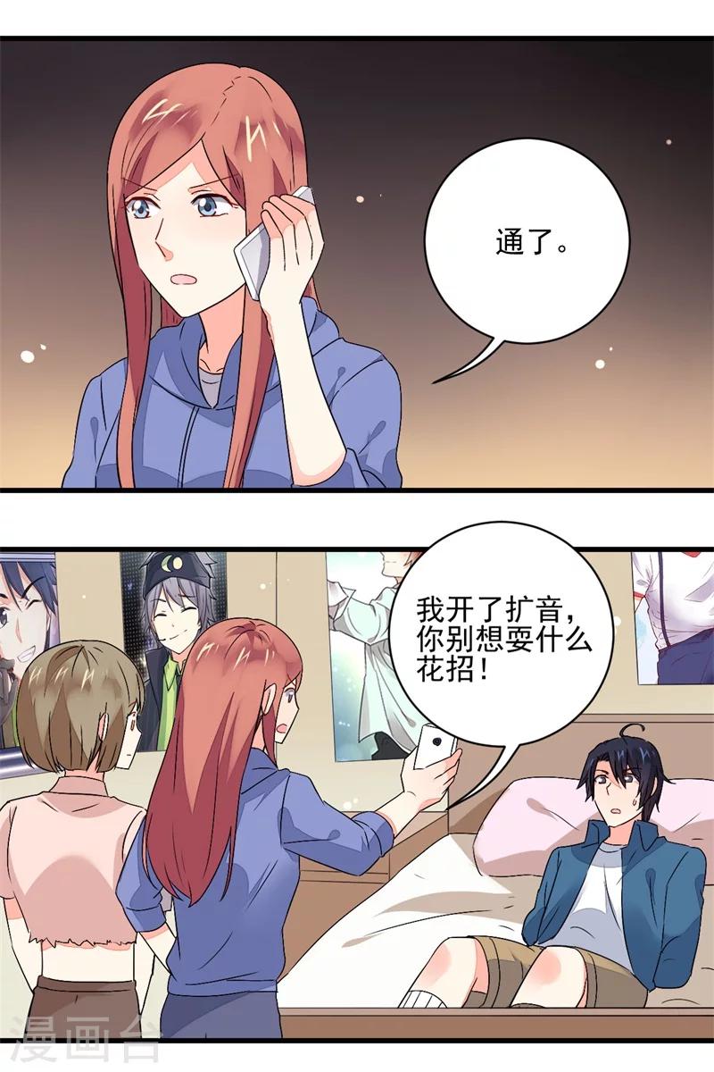 《偶像在隔壁》第57话 第19页