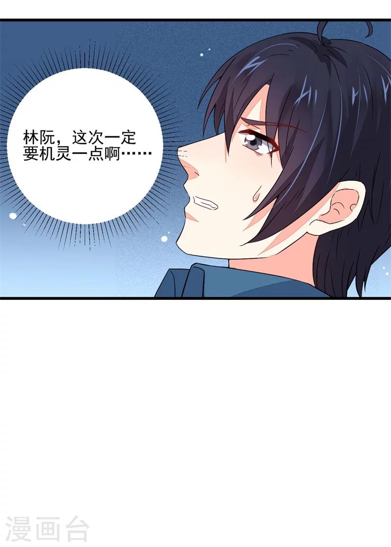 《偶像在隔壁》第57话 第20页
