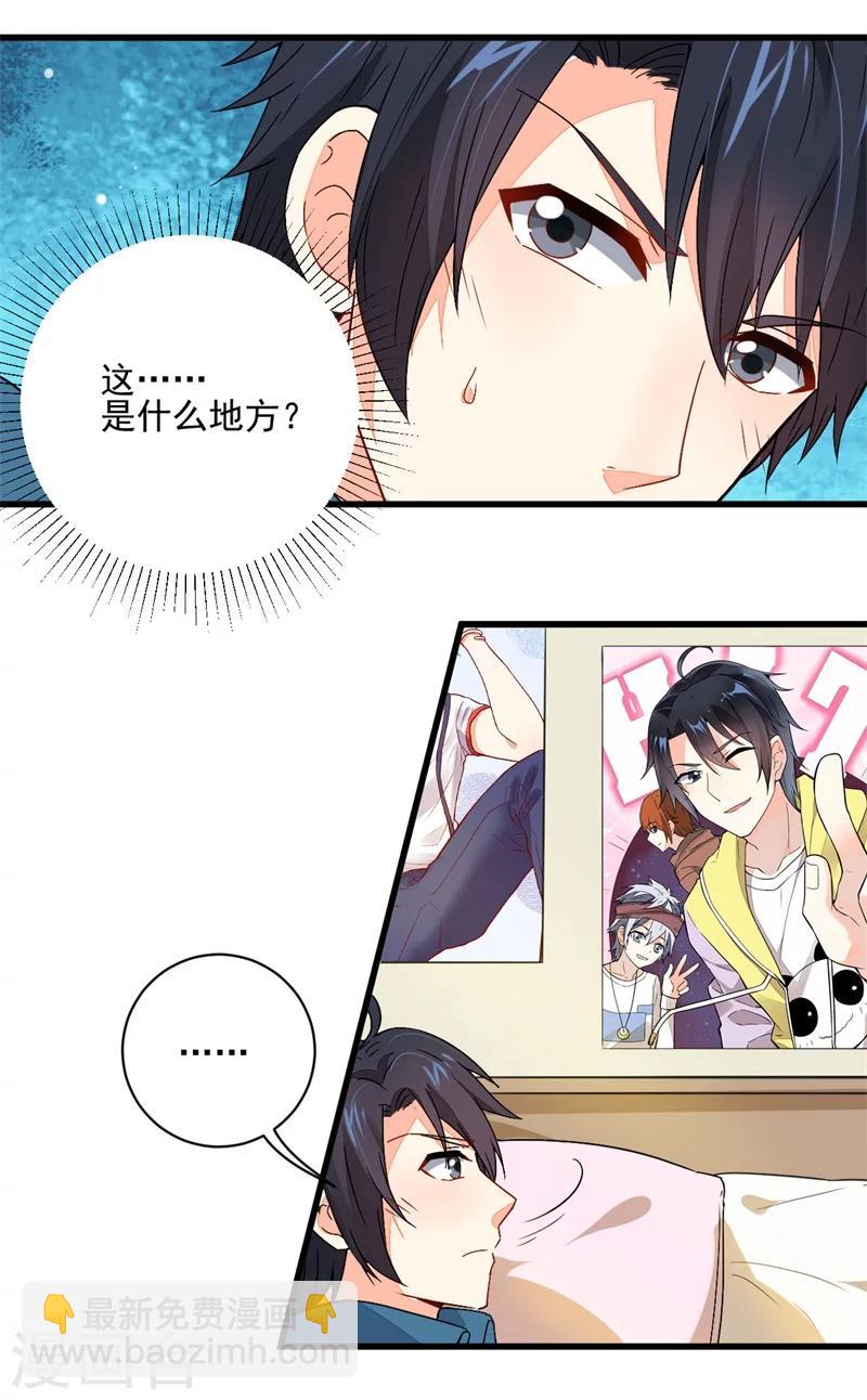 《偶像在隔壁》第57话 第3页
