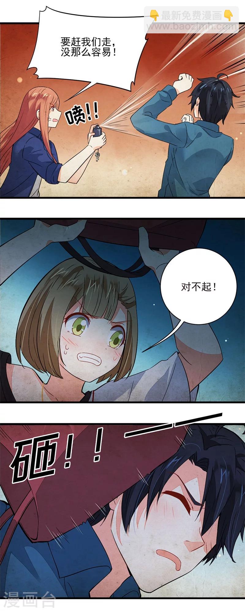 《偶像在隔壁》第57话 第5页