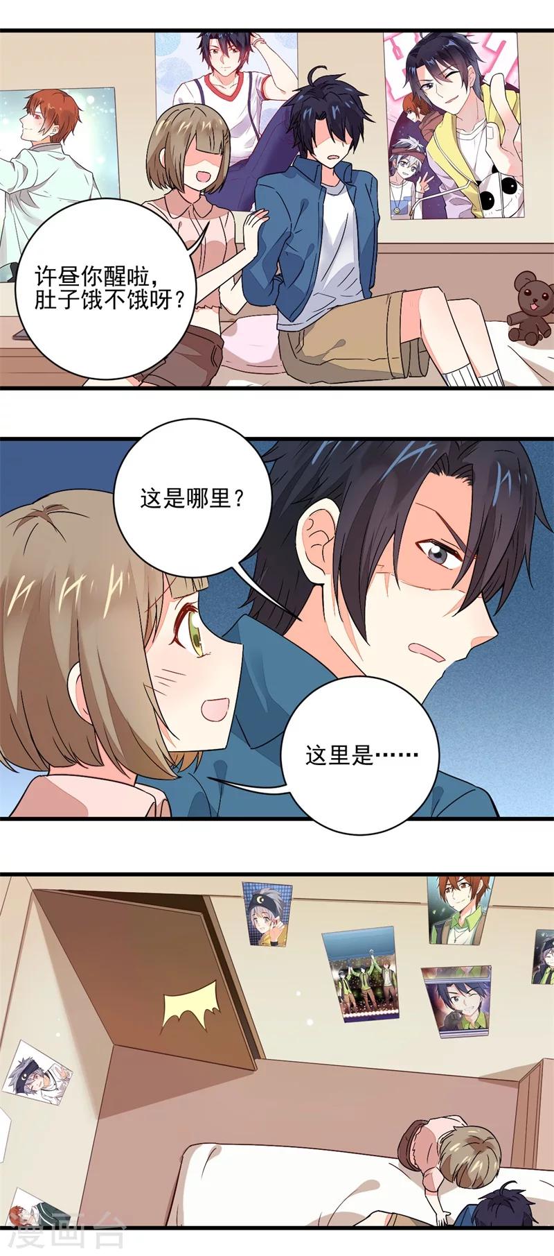 《偶像在隔壁》第57话 第6页