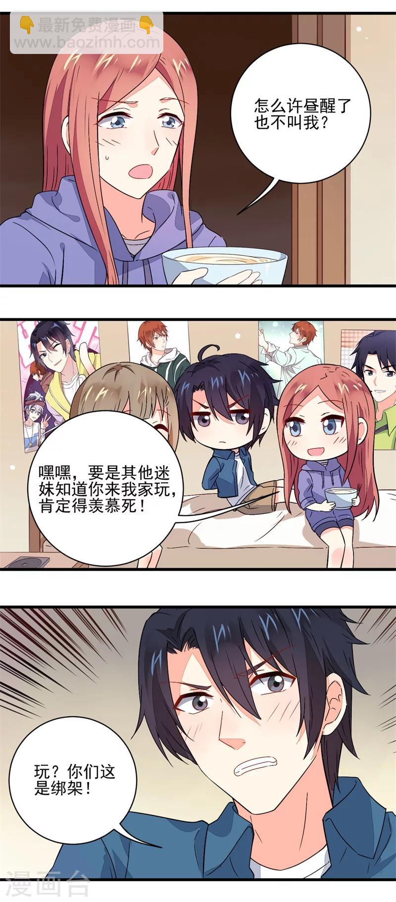 《偶像在隔壁》第57话 第7页