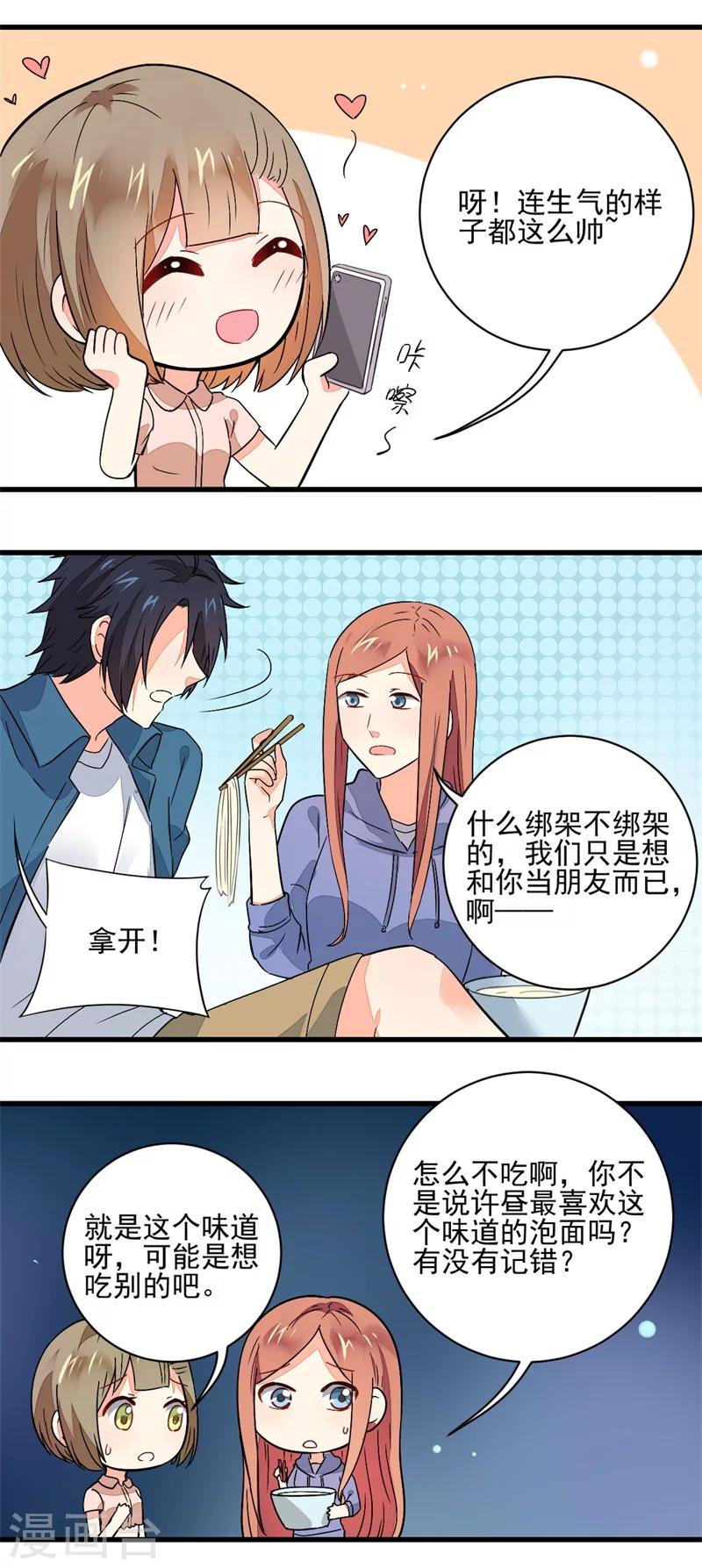 《偶像在隔壁》第57话 第8页