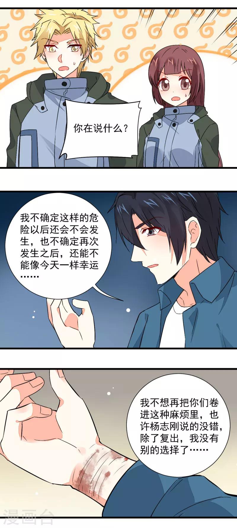《偶像在隔壁》最终话 第10页