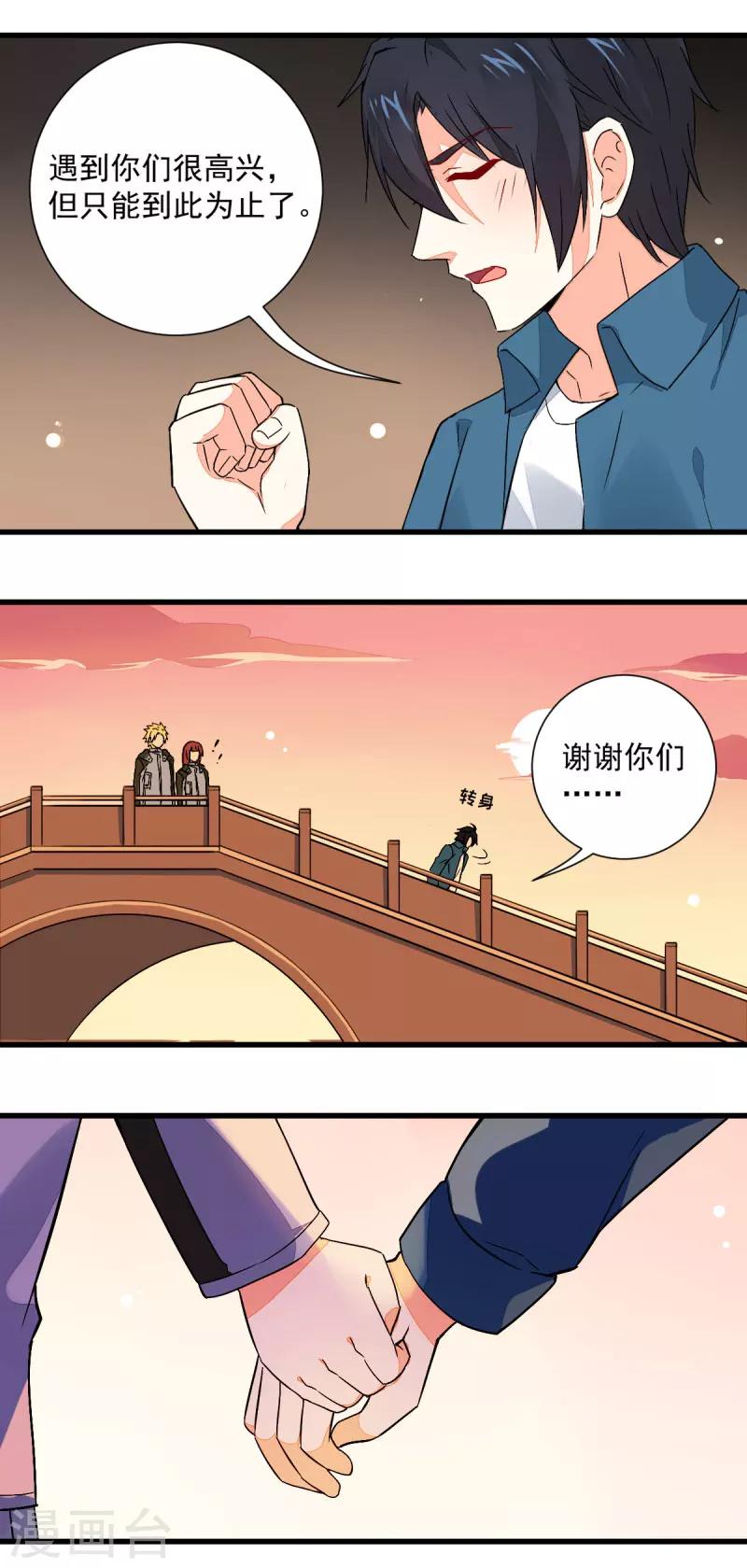 《偶像在隔壁》最终话 第11页