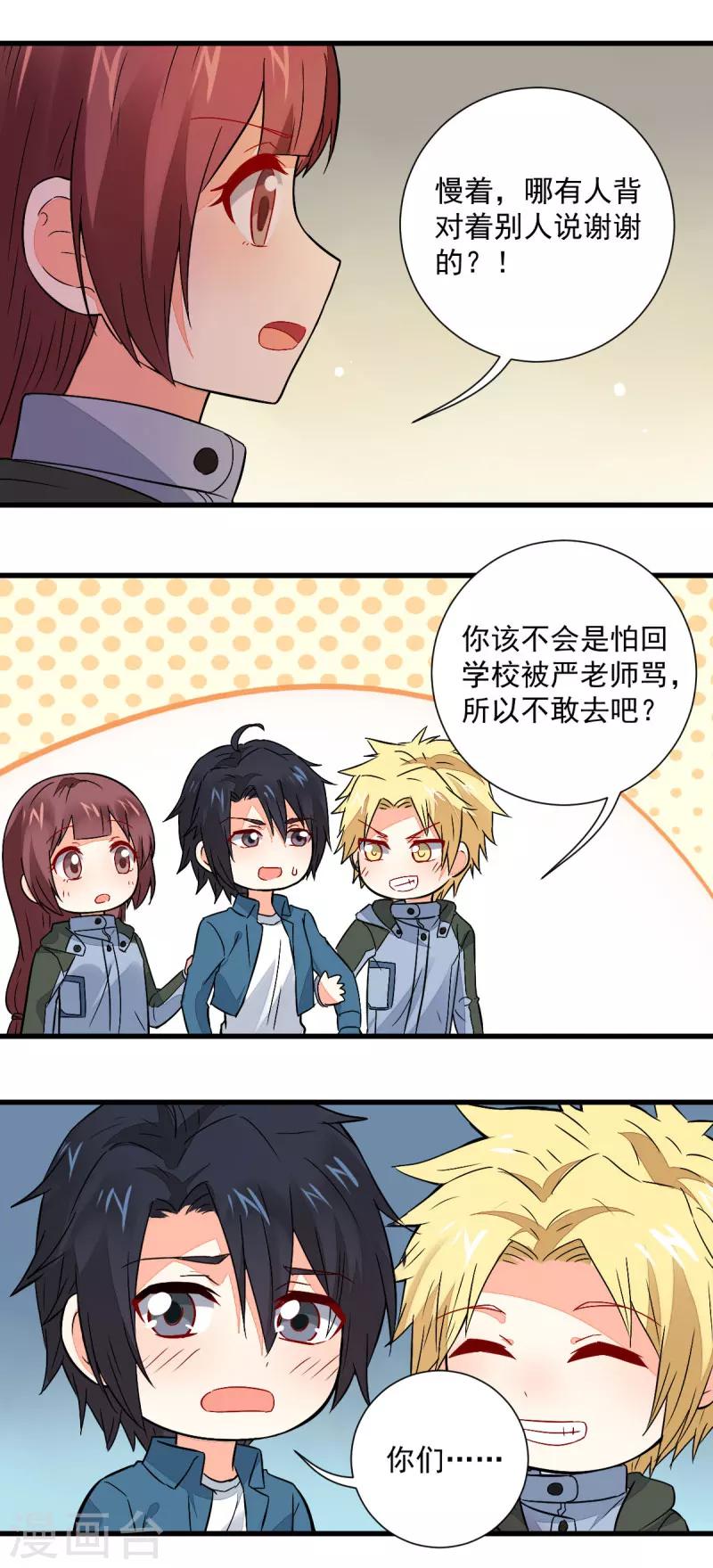 《偶像在隔壁》最终话 第12页