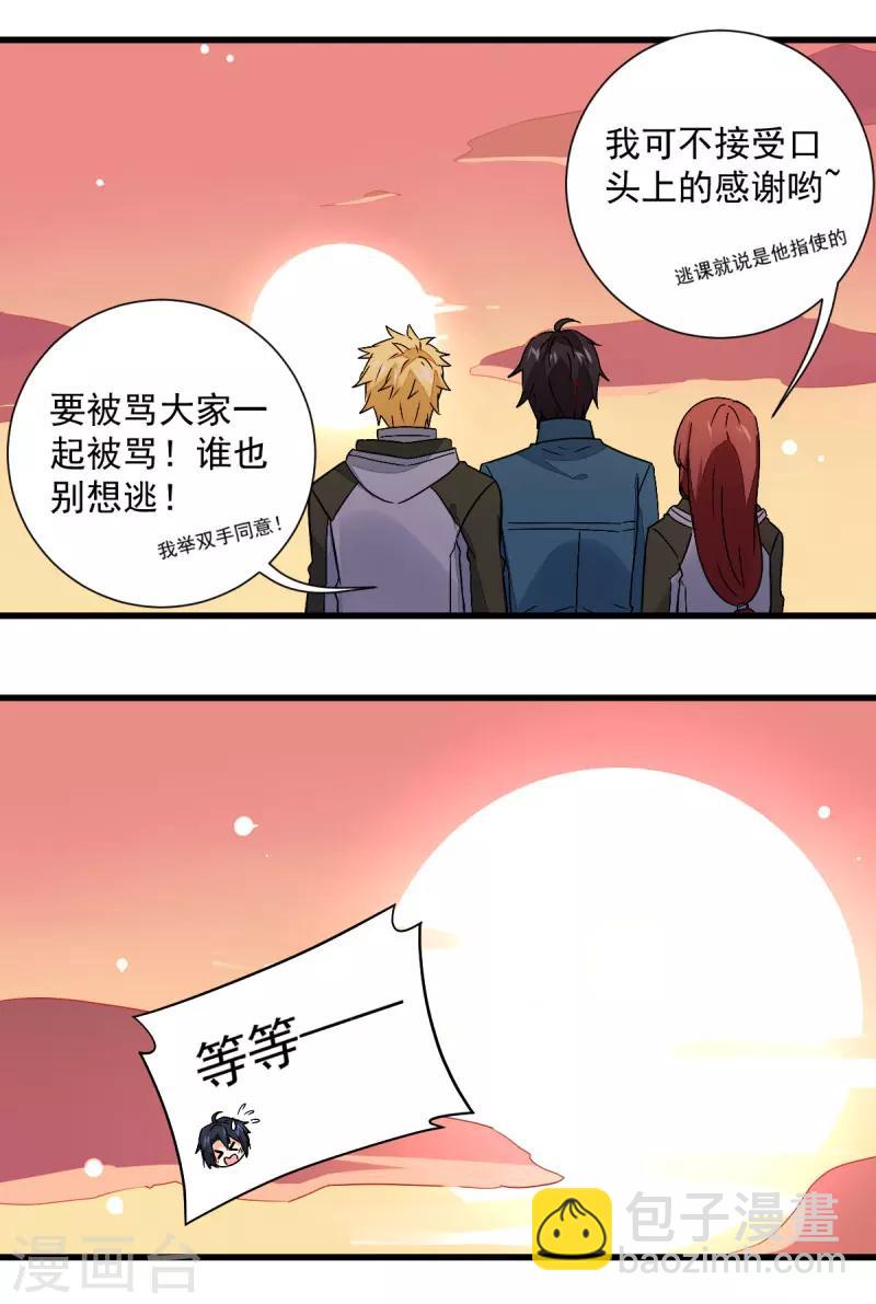 《偶像在隔壁》最终话 第13页