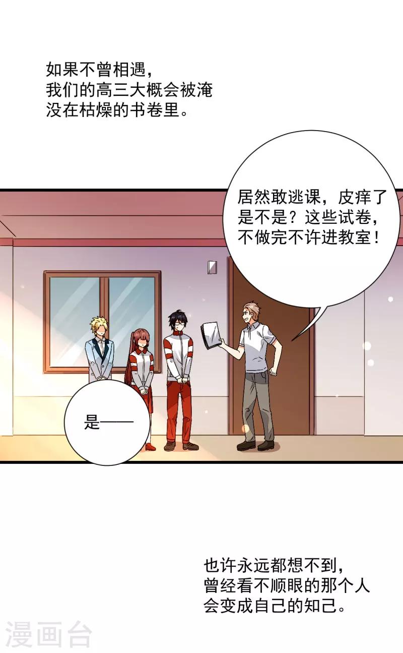 《偶像在隔壁》最终话 第14页
