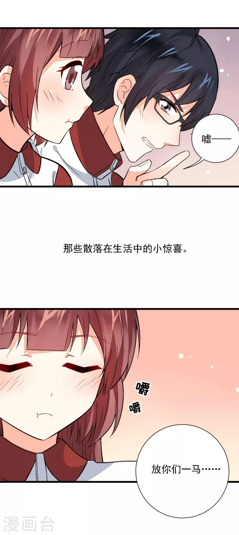 《偶像在隔壁》最终话 第16页