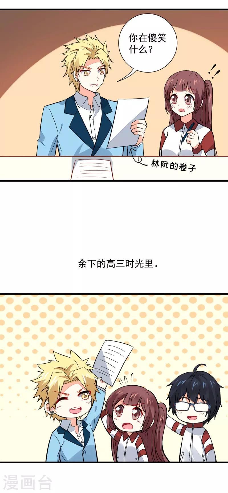 《偶像在隔壁》最终话 第17页