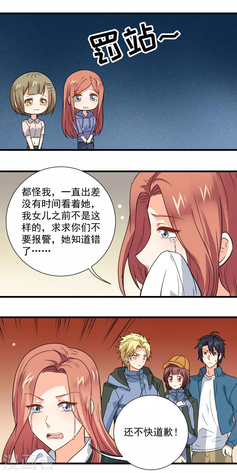 《偶像在隔壁》最终话 第2页